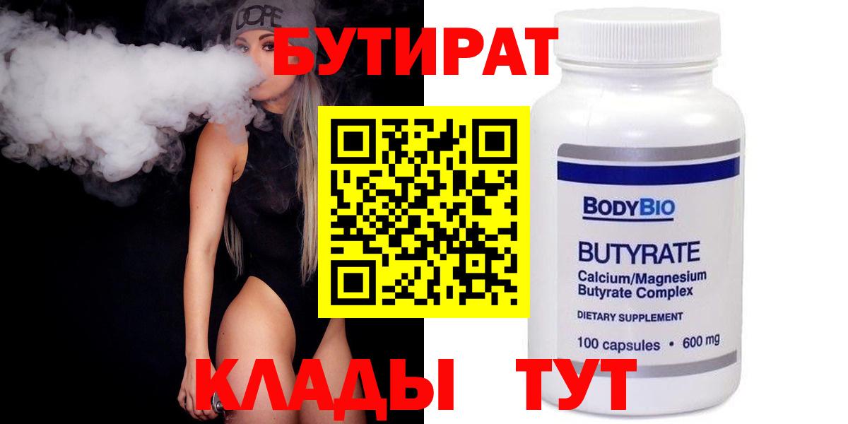 БУТИРАТ вода Оренбург