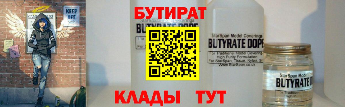 Оренбург  БУТИРАТ  Вход с VPN  БУТИРАТ буратино 