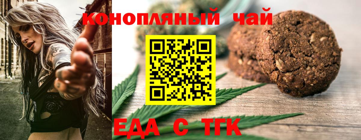 Оренбург  Еда ТГК марихуана  Вход с VPN 