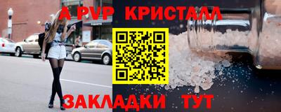 ALPHA PVP Севастополь