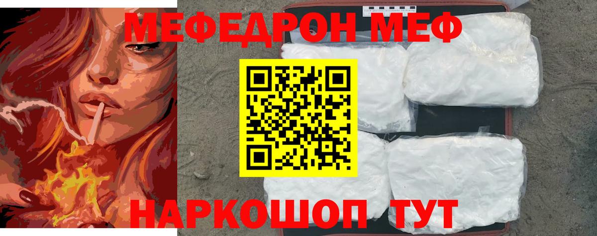 Меф кристаллы Оренбург