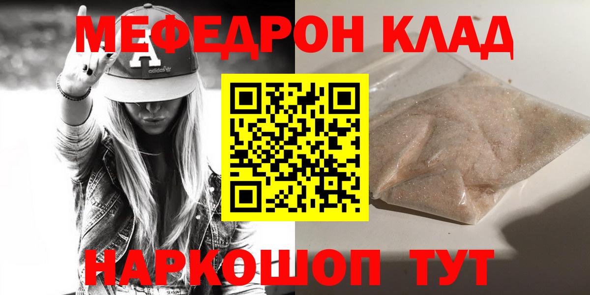 Мефедрон мука  Мефедрон  Мефедрон мяу мяу  Оренбург  Вход с VPN 