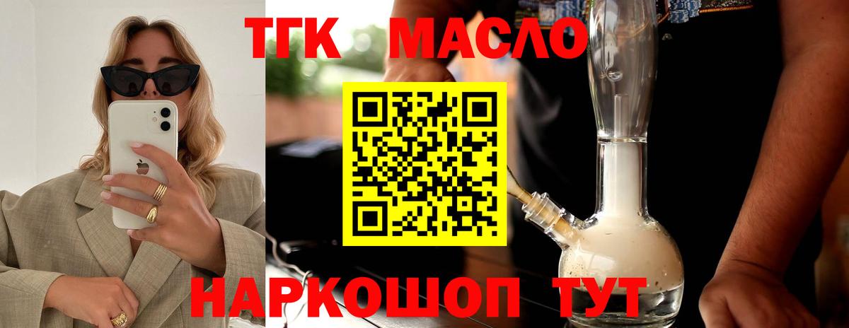 где найти   Вход с VPN  Оренбург  Дистиллят ТГК концентрат 