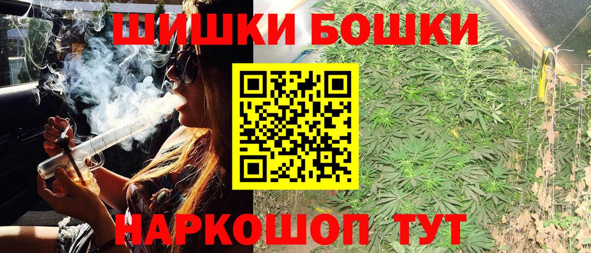 Бошки Шишки THC 21% Оренбург